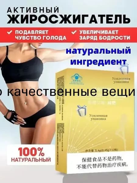 Жиросжигатель