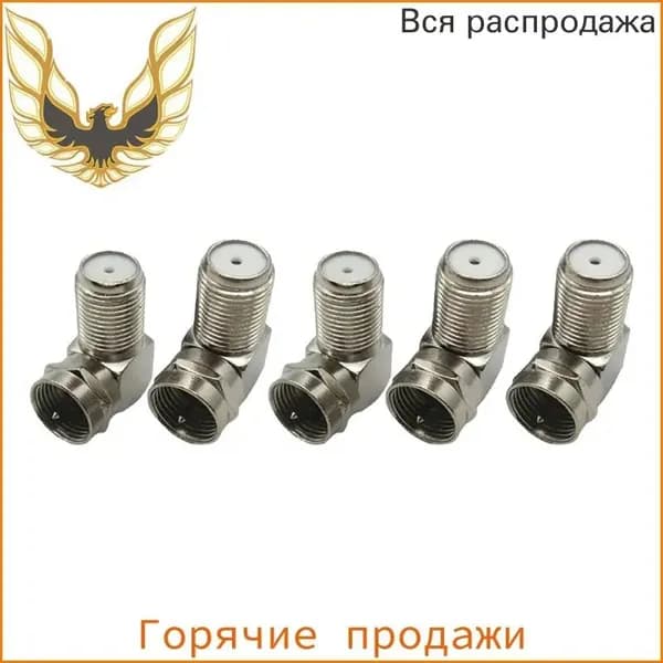 Адаптер F male to F female 90 градусов Для Кабельного телевидения С Коаксиальным Коаксиальным Разъемом Адаптер