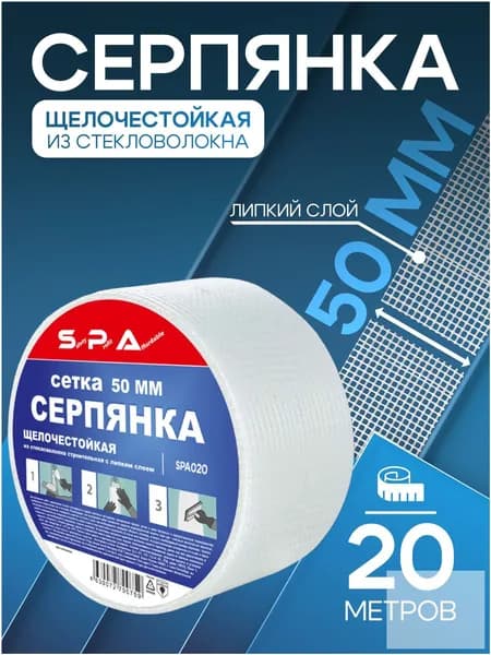 Армирующая лента 50 мм 20 м