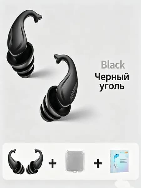 Силиконовые беруши для сна, плавания и работы с кейсом, шумоподавление 40 дБ