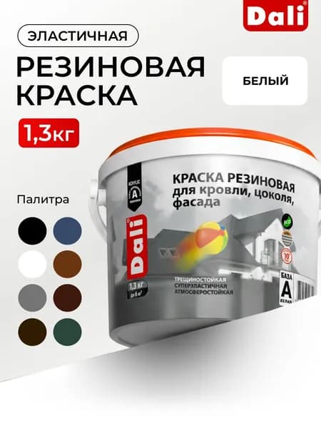 Резиновая краска для крыши и фасада Dali, атмосферостойкая, для шифера, бетона и дерева, белый, 1,3 кг