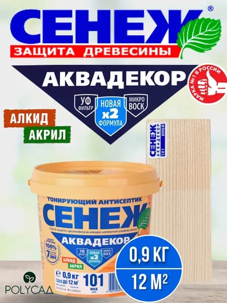 СЕНЕЖ / Антисептик для дерева, пропитка тонирующая для внутренних и наружных работ АКВАДЕКОР 101 (иней) - 0,9 кг