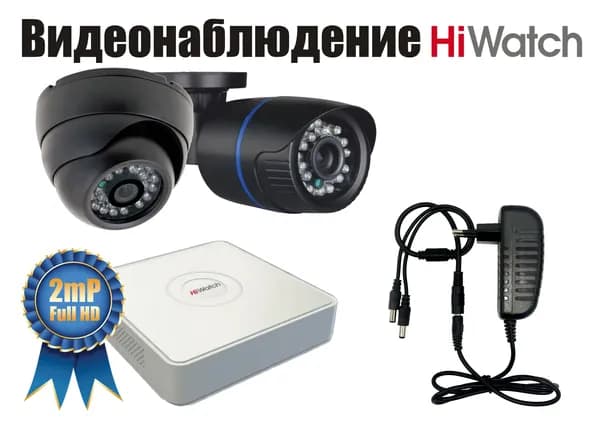 Комплект видеонаблюдения Hiwatch на 1ул. и 1вн. камеры 2мП (KITH2AHD100B300B1080P)