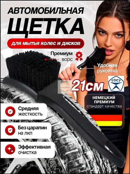Кисть для детейлинга, 1 шт.