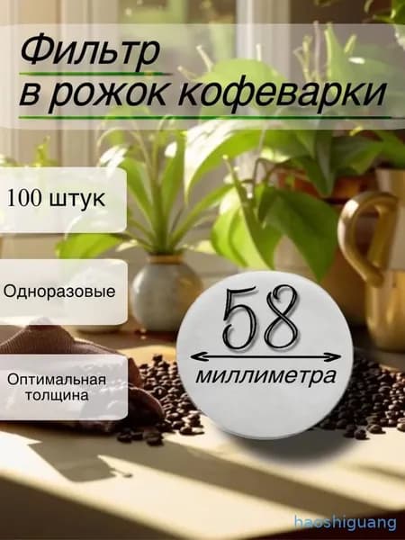 Фильтр для кофе белые №2, 100 шт
