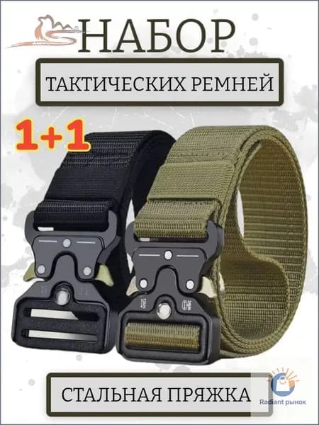 Ремень тактический, размер: 120