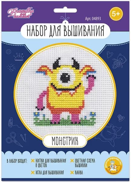 Вышивка крестиком "Монстрик" для начинающих, набор для детского творчества, вышивание крестом с цветной схемой и канвой, размер 26 х 26 см, в конверте