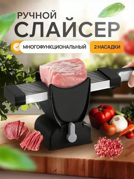 Слайсер для нарезки