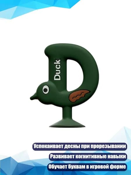 Силиконовая игрушка для прорезывания зубов с 26 буквами, способствует раннему обучению и развитию, - D