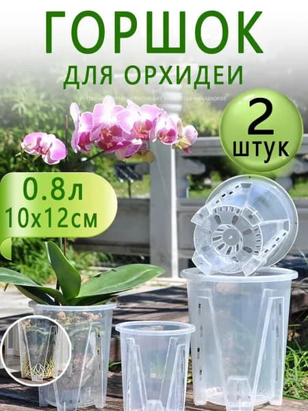 Вазон 0.8 л, 12 см, 2 шт, цвет прозрачный