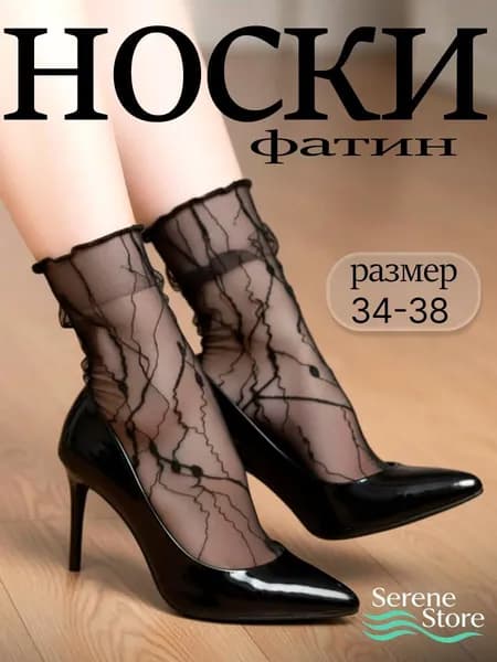 Носки женские, 1 пара
