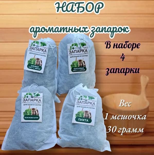 Запарка для бани