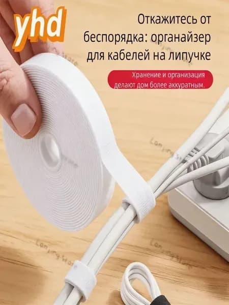 Кабельный Органайзер / Держатель Для Проводов / Лента-липучка Для Стяжки Проводов И Кабелей/12 Мм Длина 5 М
