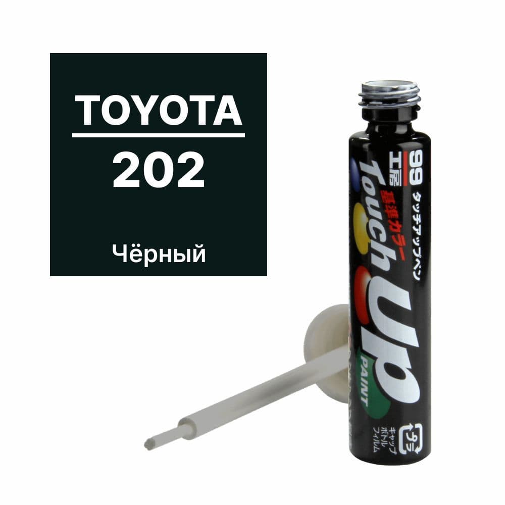 Краска TOYOTA (ТОЙОТА) 202 для ремонта сколов и царапин Soft99 TOUCH UP PAINT, флакон с кисточкой, 12 мл арт. T-13