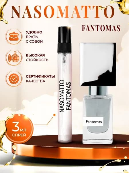 Nasomatto Fantomas (насомато) духи стойкие 3мл