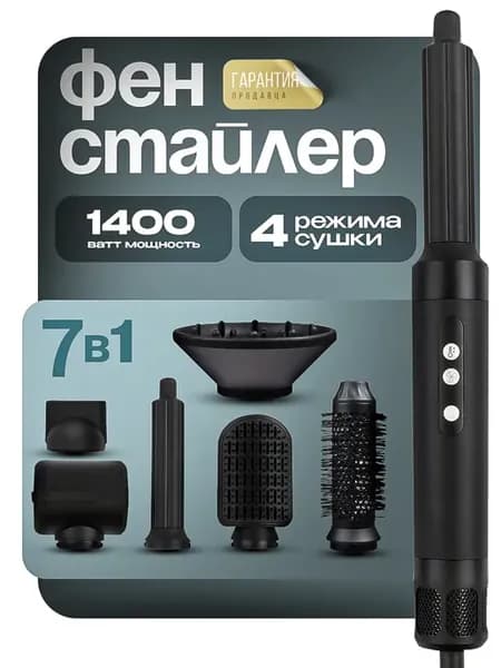 Фен для волос профессиональный стайлер с насадками 7в1