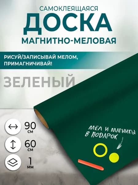 Доска магнитная меловая маркерная для рисования Uniwall, 60 х 90 см развивающие игрушки