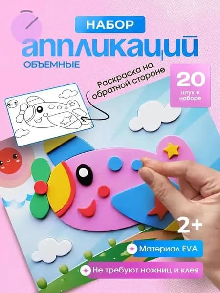 Эксклюзивный комплект для аппликаций, 20 листов