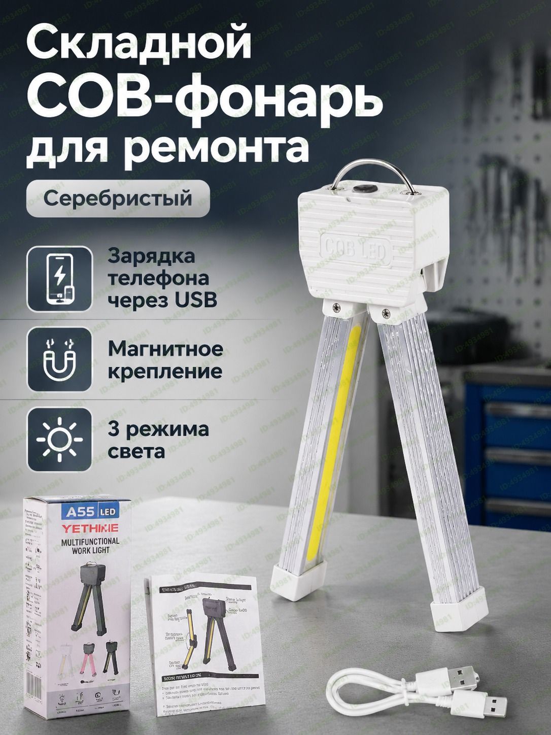 Складной светодиодный рабочий фонарь COB с магнитом, 3 режима света: холодный, тёплый, красный серебристый