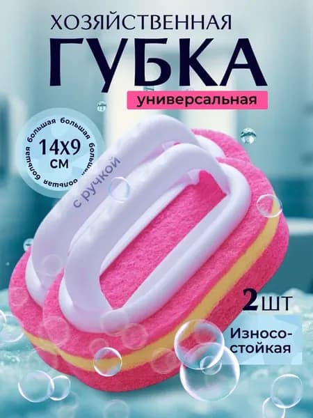 Хозяйственная губка с ручкой для ванны 2шт