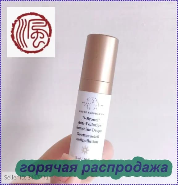 DRUNK ELEPHANT сыворотка для лица D-BRONZI ANTI-POLLUTION DROPS