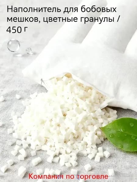 Наполнитель для кресла-мешка, Латекс, 450 л