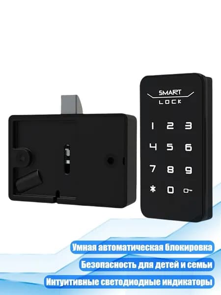 Умный замок с отпечатком пальца для шкафов и ящиков
