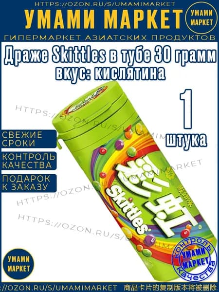 Драже Skittles 1 штука в тубе 30 грамм, вкус: кислятина