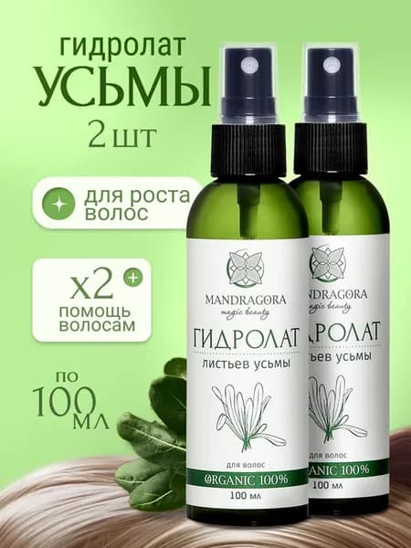 Гидролат усьмы - спрей тоник для роста волос на голове 2 шт