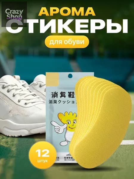 Средство для ухода за обувью Дезодорант