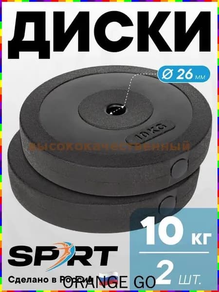 Диски для штанги, 10 кг, диаметр диска: 31.2 см