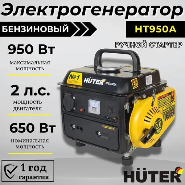 Электрогенератор бензиновый HUTER HT950A / генератор для дома и дачи