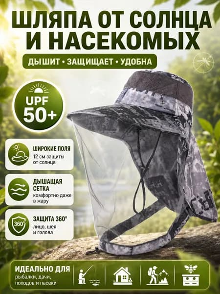 Шапка для рыбалки и охоты