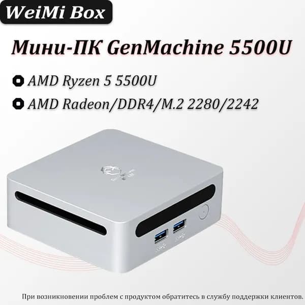 Мини-ПК 5500U (AMD Ryzen 5 5500U, RAM 16 ГБ, SSD 512 ГБ, AMD Radeon, Windows), белый