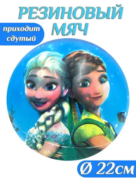 Мяч детский резиновый 22 см