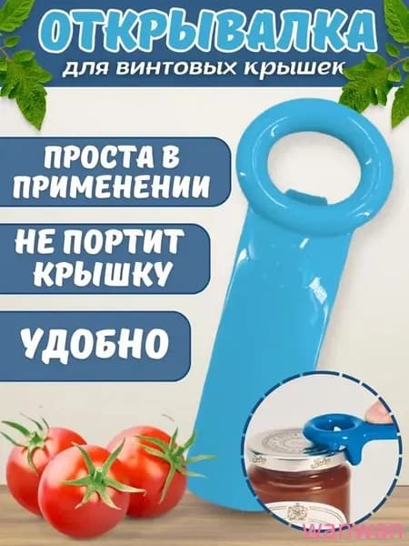 Открывалка 14 см пластик 1 шт голубой