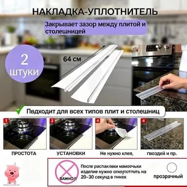 Защитный экран от брызг на плиту, 5 см, 2 шт