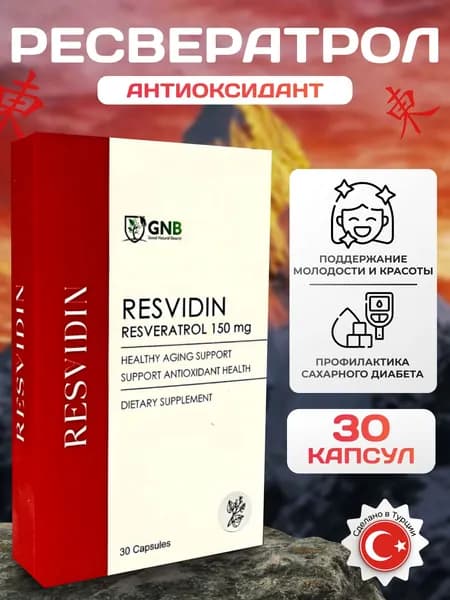 Ресвератрол 150мг Resveratrol (японский горец) Турция