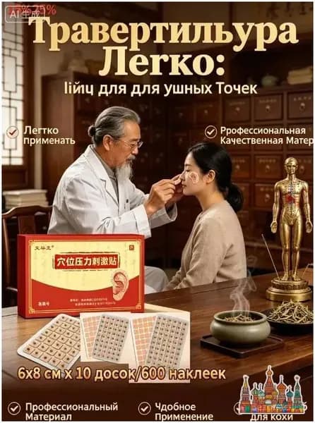 Пластырь для акупунктурных точек уха бытовой массаж ушей магнитный массажный пластырь для взрослых
