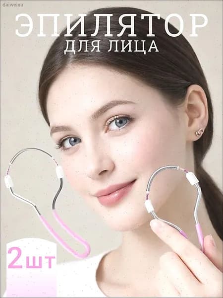 Эпилятор Набор из 2 шт, Женский эпиля тор для лица с пружиной из нержавеющей стали-5911