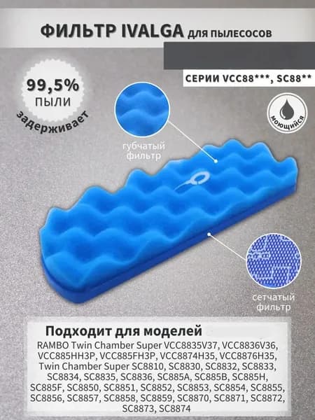 Высокоэффективный фильтр + поролоновый фильтр для пылесоса DJ63-01126A, VCC8835V37, VCC8836V36, VCC885HH3P, VCC885FH3P, VCC8874H35, VCC8876