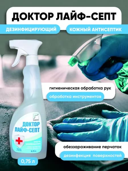 Средство дезинфицирующее "Доктор Лайф-Септ" 750 мл