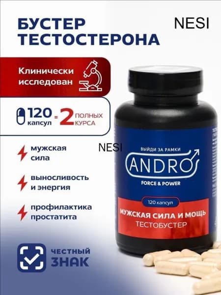 Витамины для мужчин Andro Force & Power, аргинин цинк тестостерон для выносливости и потенции