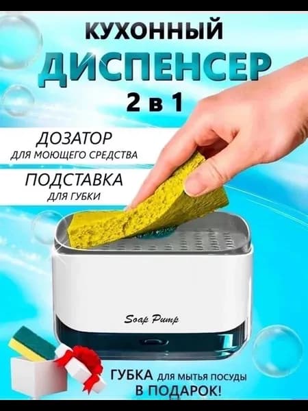 Кухонный диспансер для моющего средства