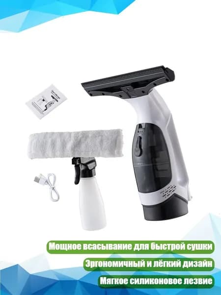 Беспроводной очиститель стёкол