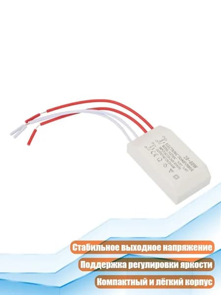 Электронный трансформатор 20 60 Вт, регулируемый