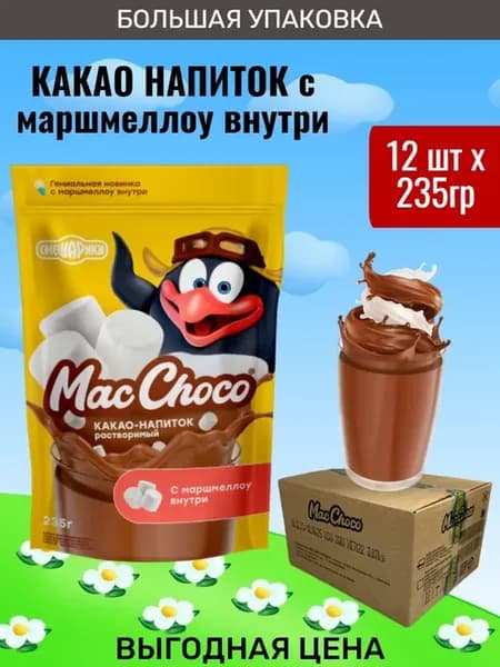 Какао напиток с маршмеллоу "Смешарики" 12шт по 235гр