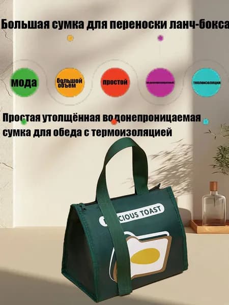 Сумка для ланча