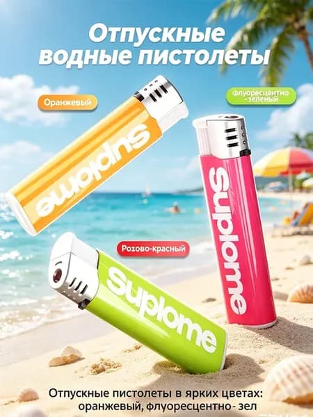 Водный пистолет в виде зажигалки, игрушка прикол 3 шт