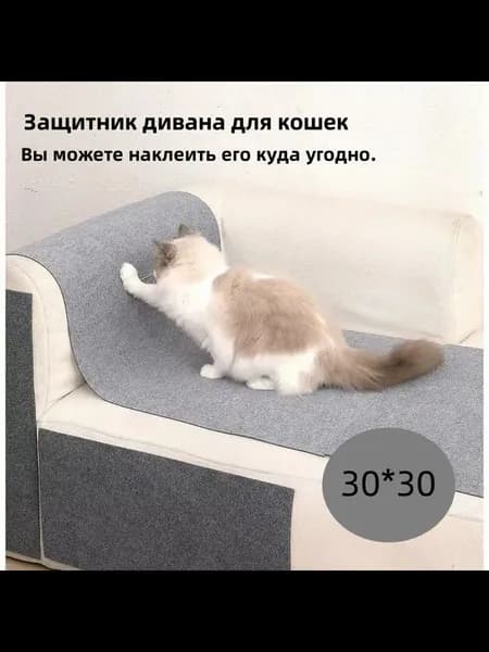 Когтеточка для кошек,когтеточка самоклеющаяся,подвесная угловая на диван или кресло,защита мебели от царапин 710216
